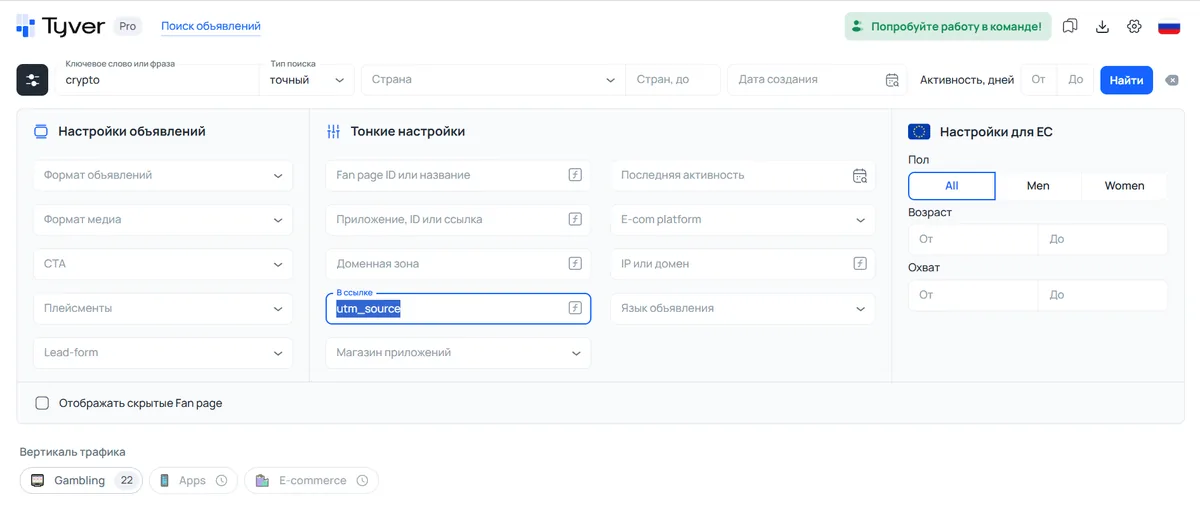 Спай-сервис Tyver — Crypto (11)
