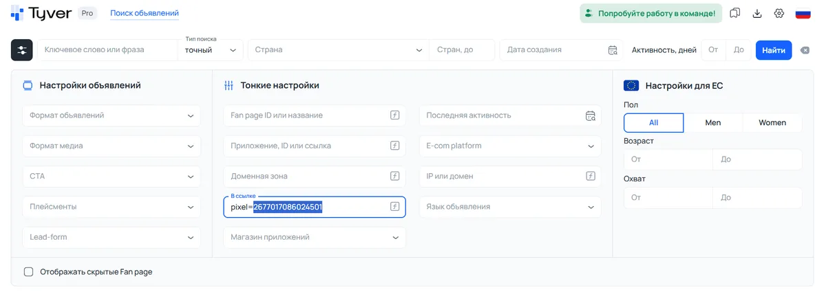 Спай-сервис Tyver — Поиск похожих объявлений по фрагменту ссылки (18)