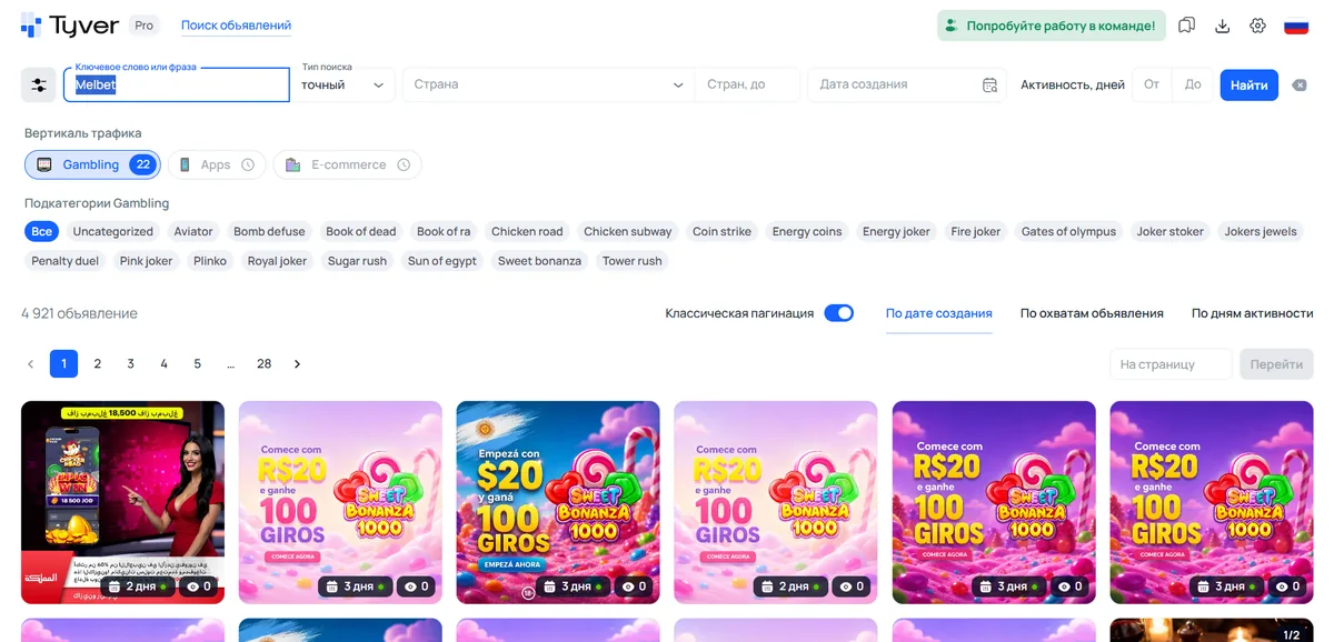 Спай-сервис Tyver — Gambling (8)